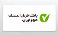 وام ۹۰۰ میلیونی با سود ۴٪ از بانک مهر | بدون کارمزد و فوری