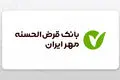 وام ۹۰۰ میلیونی با سود ۴٪ از بانک مهر | بدون کارمزد و فوری