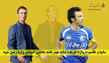 شوک به آقای گل استقلال ؛ رضا عنایتی هم چنان در کمای مطلق!
