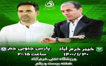 جدال مرگ و زندگی برای ویسی و نصرتی