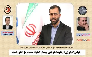 گودرزی: اینترنت قربانی نیست، امنیت خط قرمز کشور است

