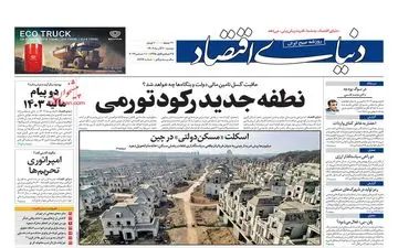 روزنامه های دوشنبه 20 آذر