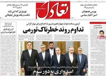 صفحه اول روزنامه‌های اقتصادی ۷ اسفند ۱۴۰۴؛ مهم‌ترین تیترهای امروز