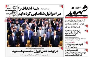 روزنامه های دوشنبه 30 مهر ماه