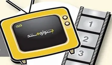  زمان برگزاری اختتامیه جشنواره تلویزیونی مستند مشخص شد