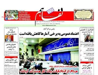 روزنامه های اقتصادی سه شنبه ۲۳ خرداد ۹۶