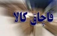 بیش از ۳۸ میلیارد ریال کالای قاچاق در اردبیل کشف شد
