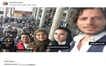 سلفی بازیگران سریال لژیونر در فرودگاه امام خمینی (عکس)