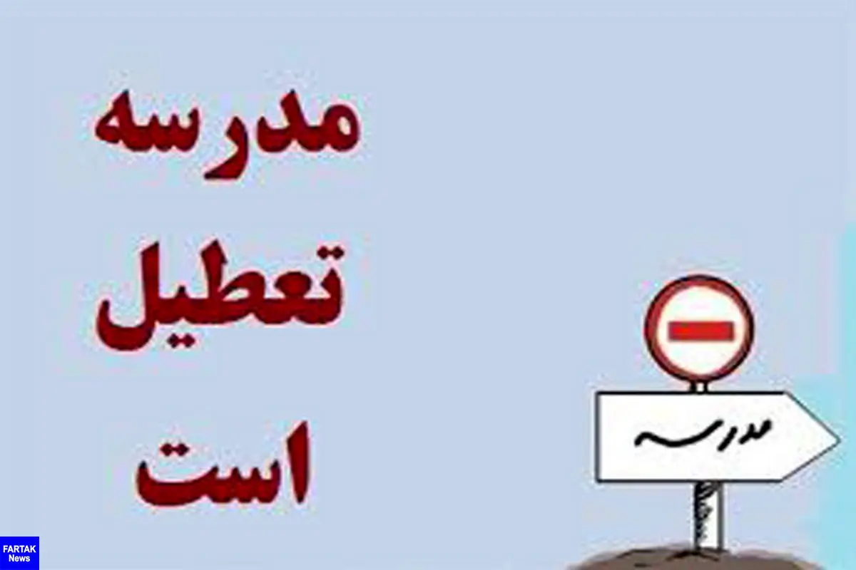 مدارس و دانشگاه های خوزستان هفته آینده هم تعطیل شد