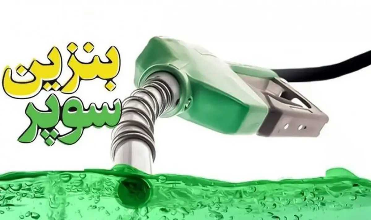 ۲۰ میلیارد تومان درآمد دولت | روز اول معامله بنزین سوپر