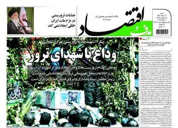 روزنامه های اقتصادی شنبه ۲۰ خرداد ۹۶