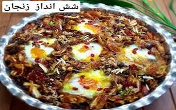 این خوراک منحصر بفرده| شش انداز زنجانی عالیه
