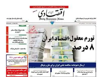  روزنامه های اقتصادی چهارشنبه ۱۰ خرداد ۹۶ 