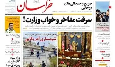 روزنامه های پنجشنبه 18 دی ماه