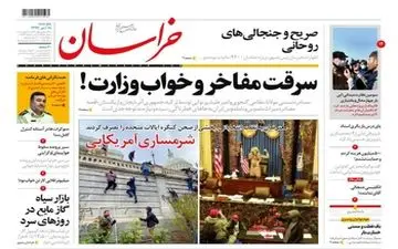 روزنامه های پنجشنبه 18 دی ماه