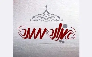  بررسی دستمزدهای نجومی بازیگران در «میزانسن»