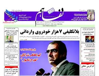 روزنامه های اقتصادی دوشنبه ۱۷ مهر ۹۶