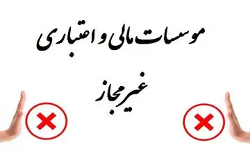 دور جدید تعیین تکلیف سپرده گذاران تا سقف یک میلیارد