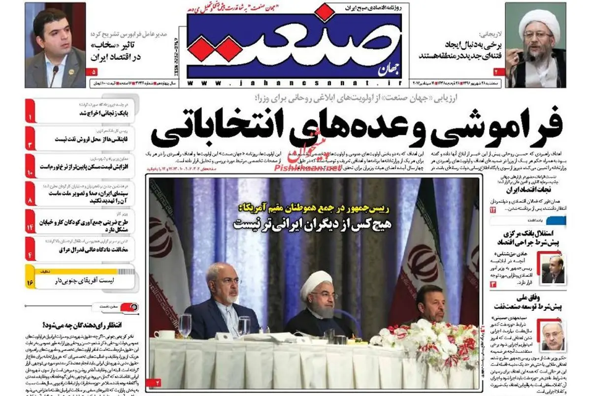 روزنامه های اقتصادی سه شنبه ۲۸ شهریور ۹۶