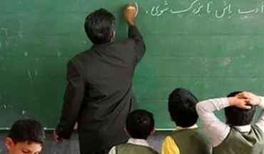 پرداخت عیدی معلمان تا آخر هفته جاری
