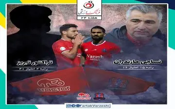 نساجی قائمشهر  - تراکتور؛ تراکتور بدون خمز  مقابل ساکت پرانگیزه