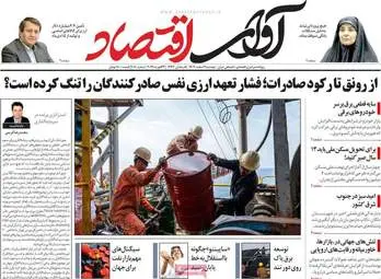 صفحه اول روزنامه‌های اقتصادی امروز ۴ اسفند ۱۴۰۴