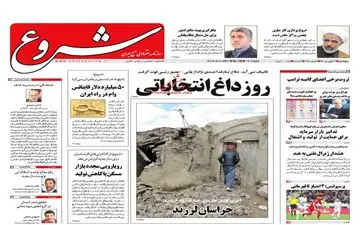 روزنامه های پنج شنبه 17 فروردین 96 