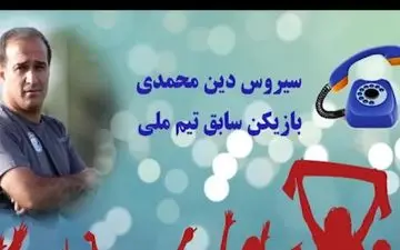 نظر استقلالی معروف در مورد دیدار تیم ملی ایران و مراکش+فیلم