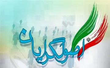 لیست اصولگرایان برای شورای مرکزی خانه احزاب اعلام شد