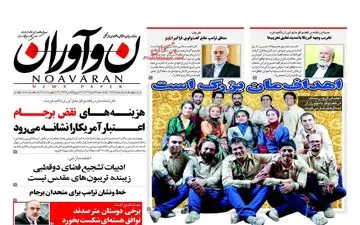 روزنامه های یکشنبه ۲۴ دی ۹۶