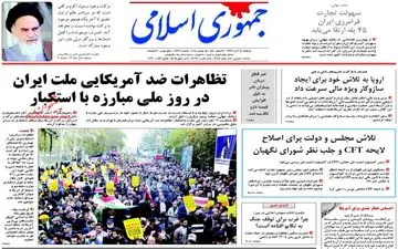 روزنامه های دوشنبه ۱۴ آبان ۹۷