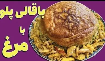 طرز تهیه باقالی پلو با مرغ ریش ریش؛ مجلسی و خوشمزه با طعم زعفرانی