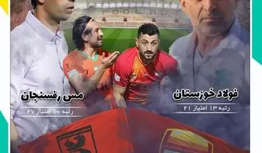 فولاد خوزستان - مس رفسنجان؛ بازی انتقامی در اهواز از تیم سخت بباز محرم
