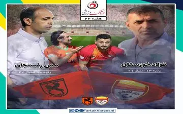 فولاد خوزستان - مس رفسنجان؛ بازی انتقامی در اهواز از تیم سخت بباز محرم