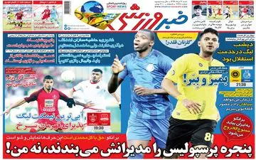 روزنامه های ورزشی شنبه 11 مرداد