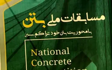 مسابقات ملی بتن، رقابتی جذاب میان دانشجویان دانشگاه‌های سراسر کشور