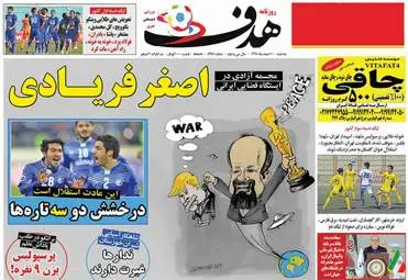 روزنامه های ورزشی سه شنبه ۱۰ اسفند ۹۵ 