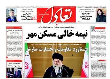  روزنامه های اقتصادی چهارشنبه ۴ اسفند ۹۵ 