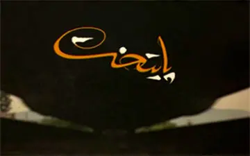 مجموعه «پایتخت 5» قسمت پنجم + فیلم