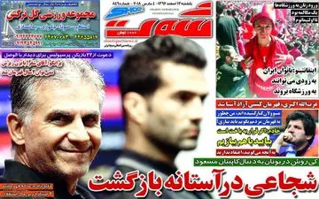 روزنامه های ورزشی یکشنبه ۱۳ اسفند ۹۶