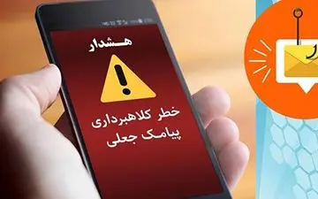 عاملان ارسال پیامک های جعلی دستگیر شدند

