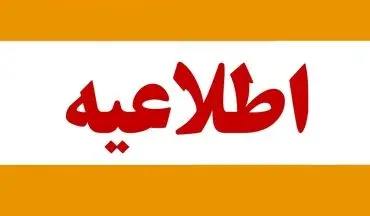 خبر فوری: لغو تعطیلی پنجشنبه‌ها از این تاریخ؛ جزئیات جدید اعلام شد