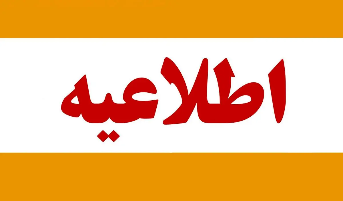 خبر فوری: لغو تعطیلی پنجشنبهها از این تاریخ؛ جزئیات جدید اعلام شد