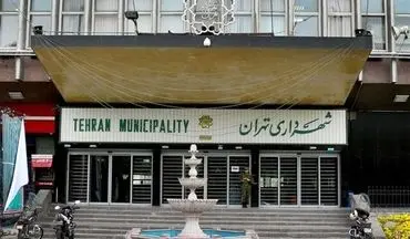 تغییرات در شهرداری تهران؛ مدیرعامل شهربان و مدیرکل حریم منصوب شدند!
