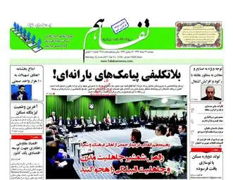 روزنامه های اقتصادی دوشنبه ۲۲ خرداد ۹۶ 