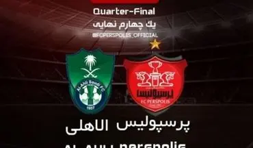 رونمایی از لباس تیم های پرسپولیس و الاهلی +عکس