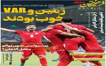 روزنامه های ورزشی چهارشنبه 21 شهریور
