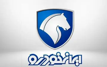 برگزاری قرعه کشی فروش فوق‌العاده ایران خودرو