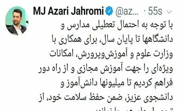 امکانات ویژه وزارت ارتباطات برای آموزش مجازی مدارس و دانشگاه‌ها