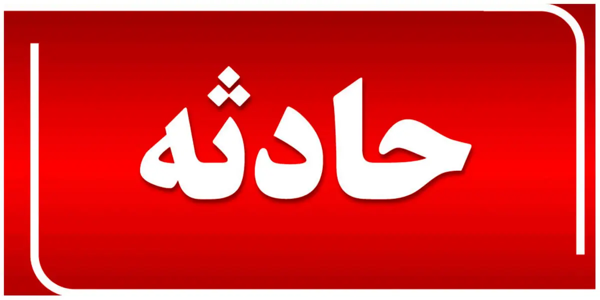 نخستین تصاویر از انتقال جسد ۲ نفر از جانباختگان حادثه کوهنوردی + ویدئو